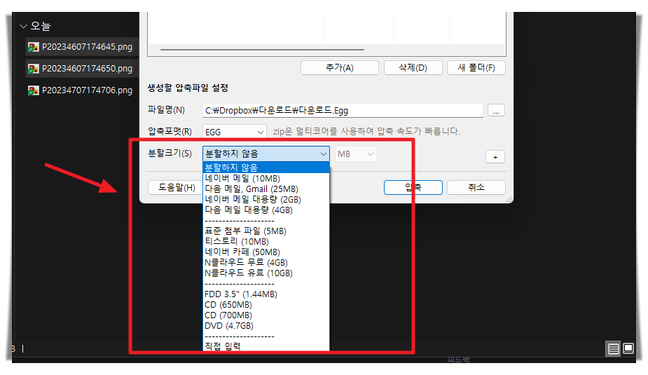 분할압축 크기 선택하기