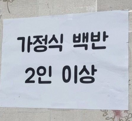 가정식백반2인이상