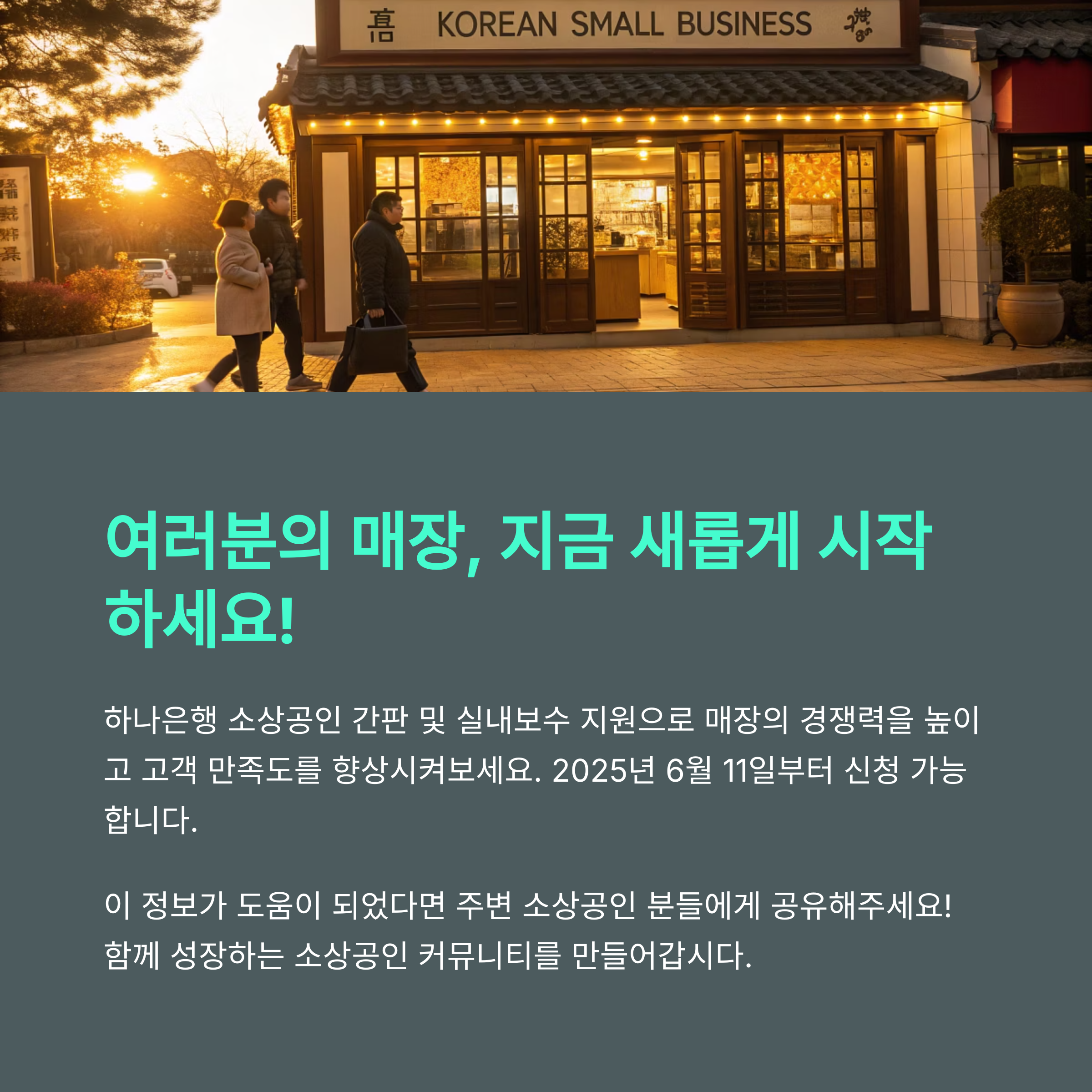 하나은행 소상공인 200만원 지원