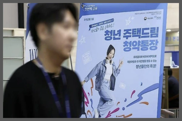 청년 주택드림 청약통장 가입 신청