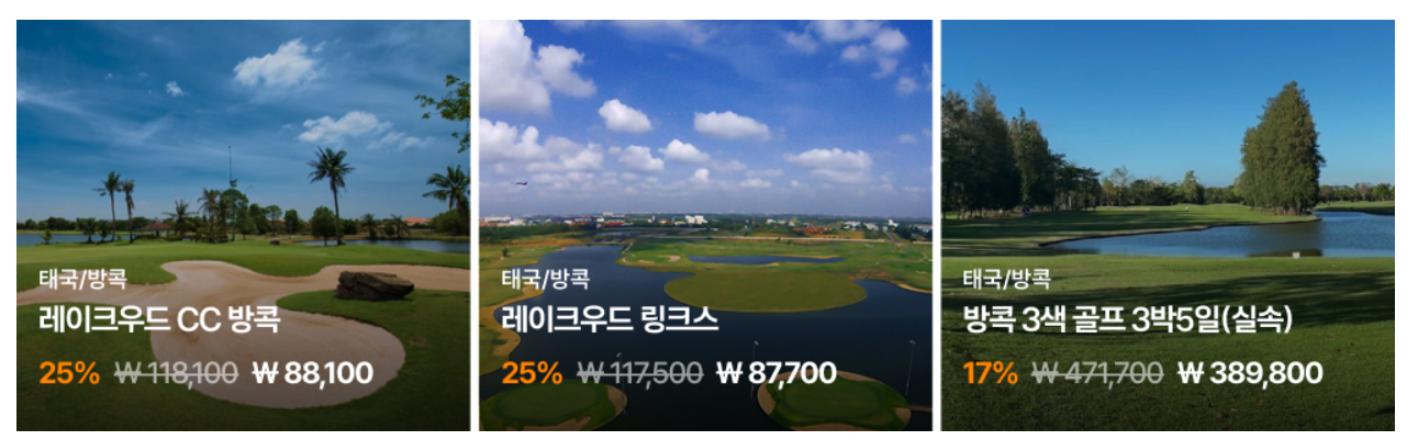 해외 골프장 예약은 지금이 찬스~!!!