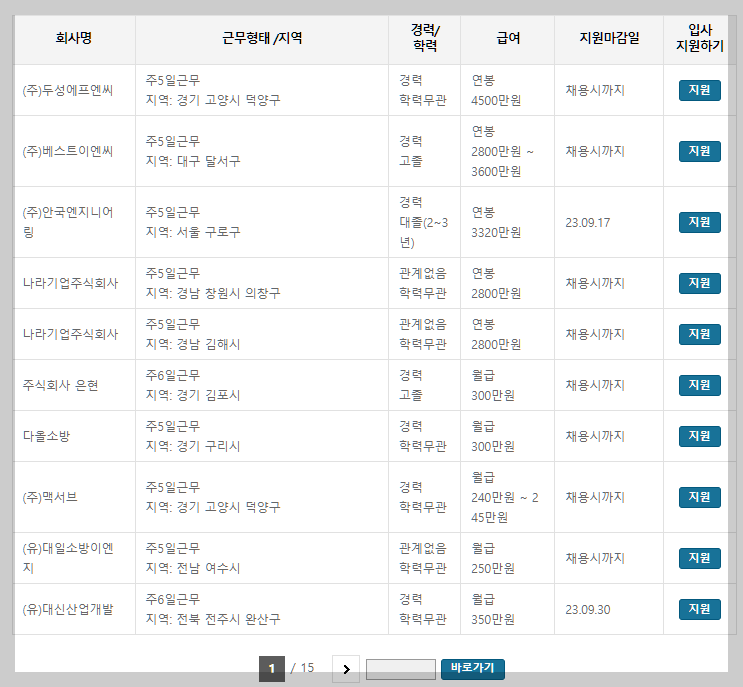 소방설비기사 사람인 기업별 일자리 정보 설명하는 사진