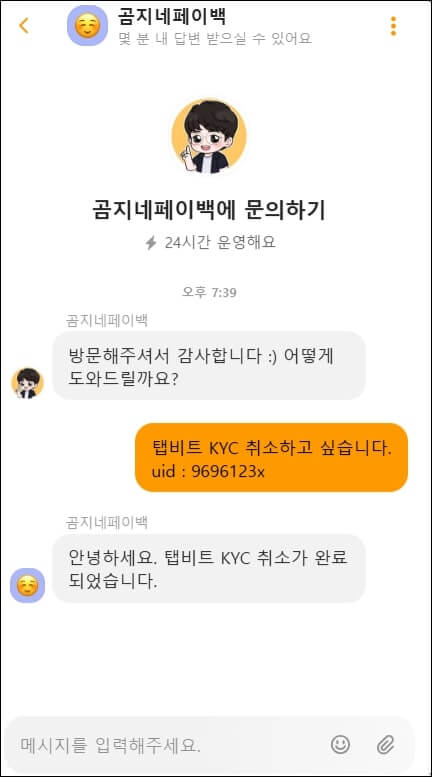 곰지네 문의내용 캡쳐한 사진