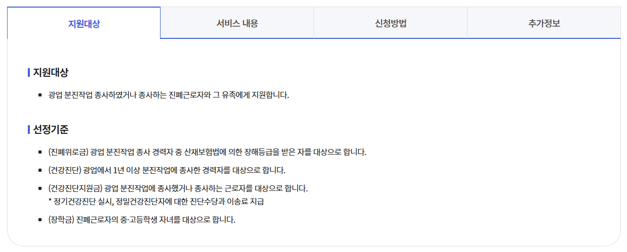 진폐근로자보호 지원금 신청하기