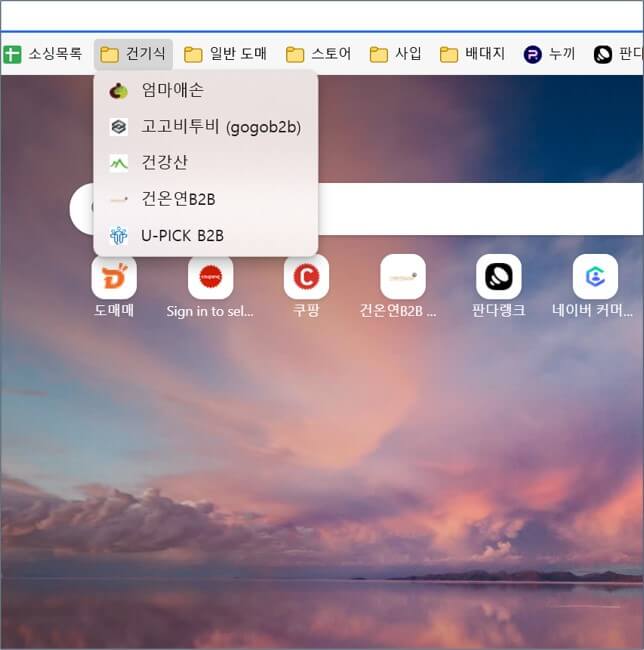 건기식-도매사이트-확장-가입-화면
