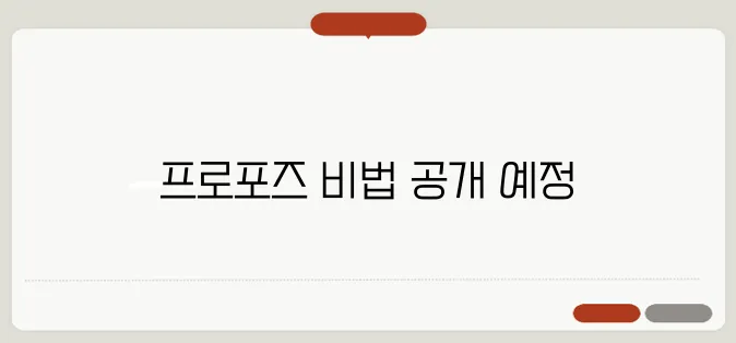 성공적인 프로포즈 이벤트 준비: 완벽한 가이드