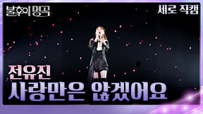 불후의 명곡 방청 신청 방법 및 후기