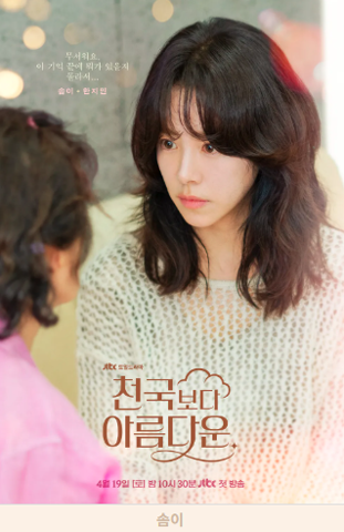 천국보다 아름다운