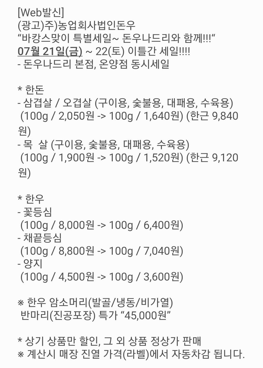 아산 배방 맛집 돈우나드리 이벤트 문자