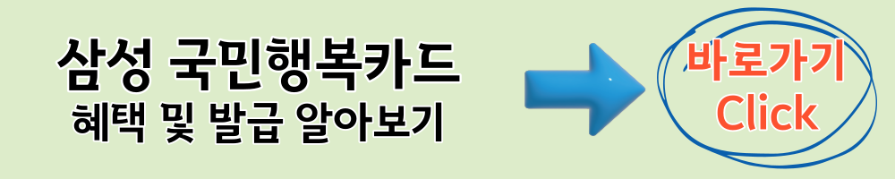 삼성 국민행복카드