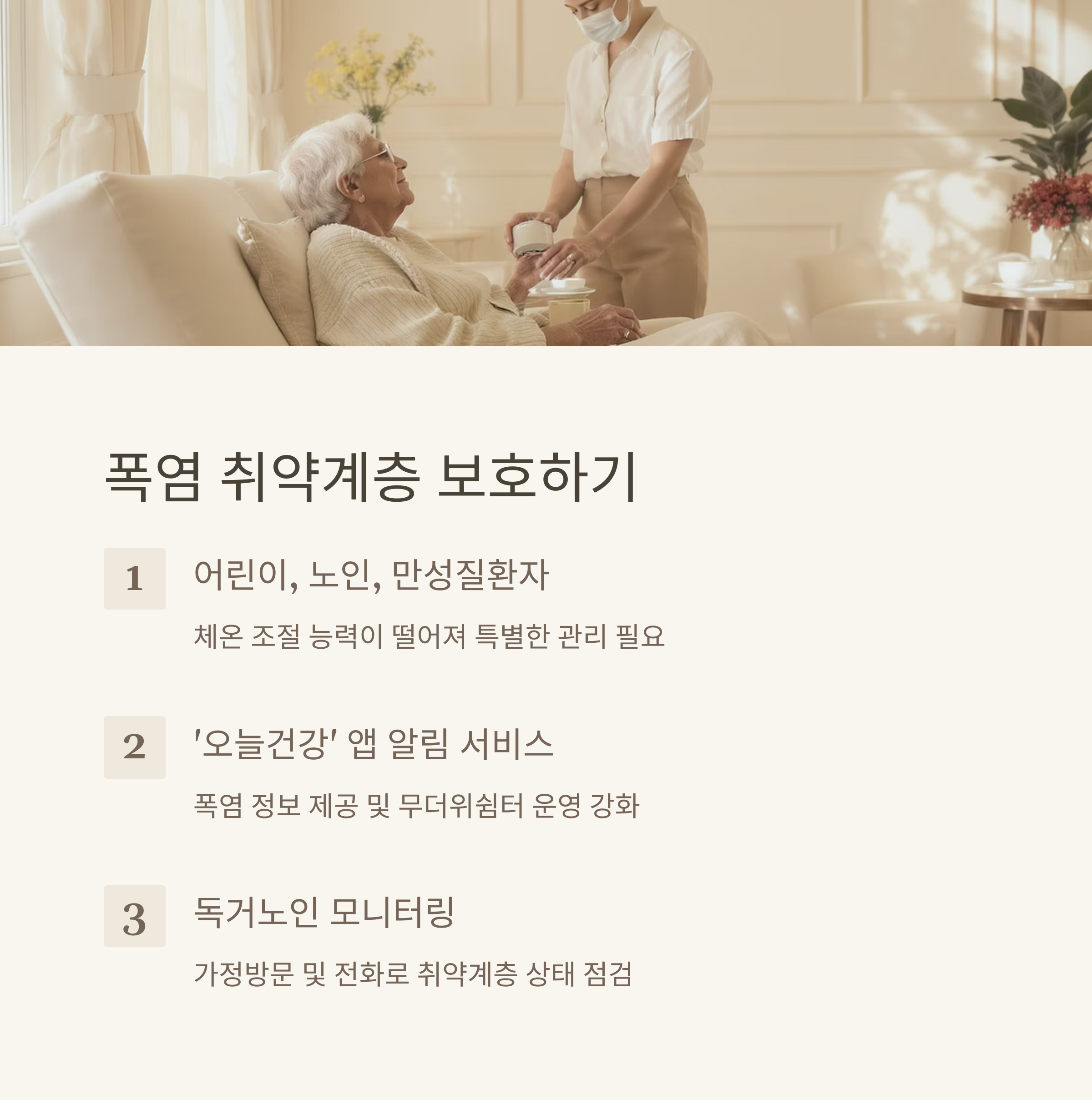 폭염 대비 건강 수칙