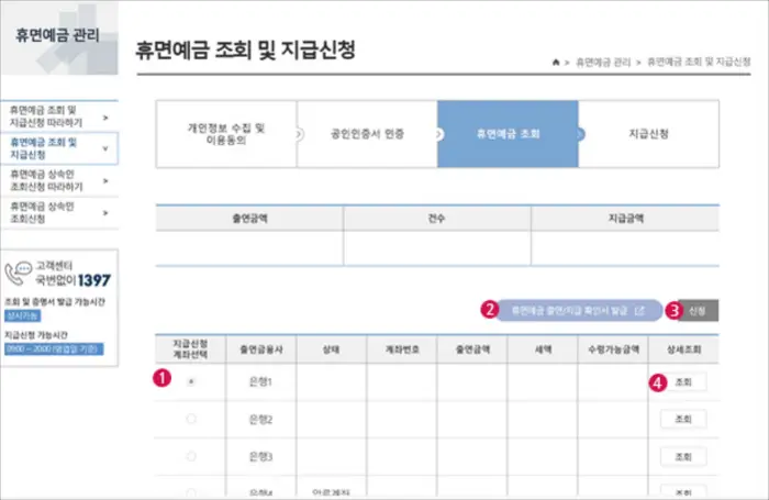 휴면예금 조회