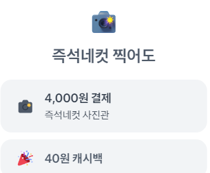 어디서나 캐시백