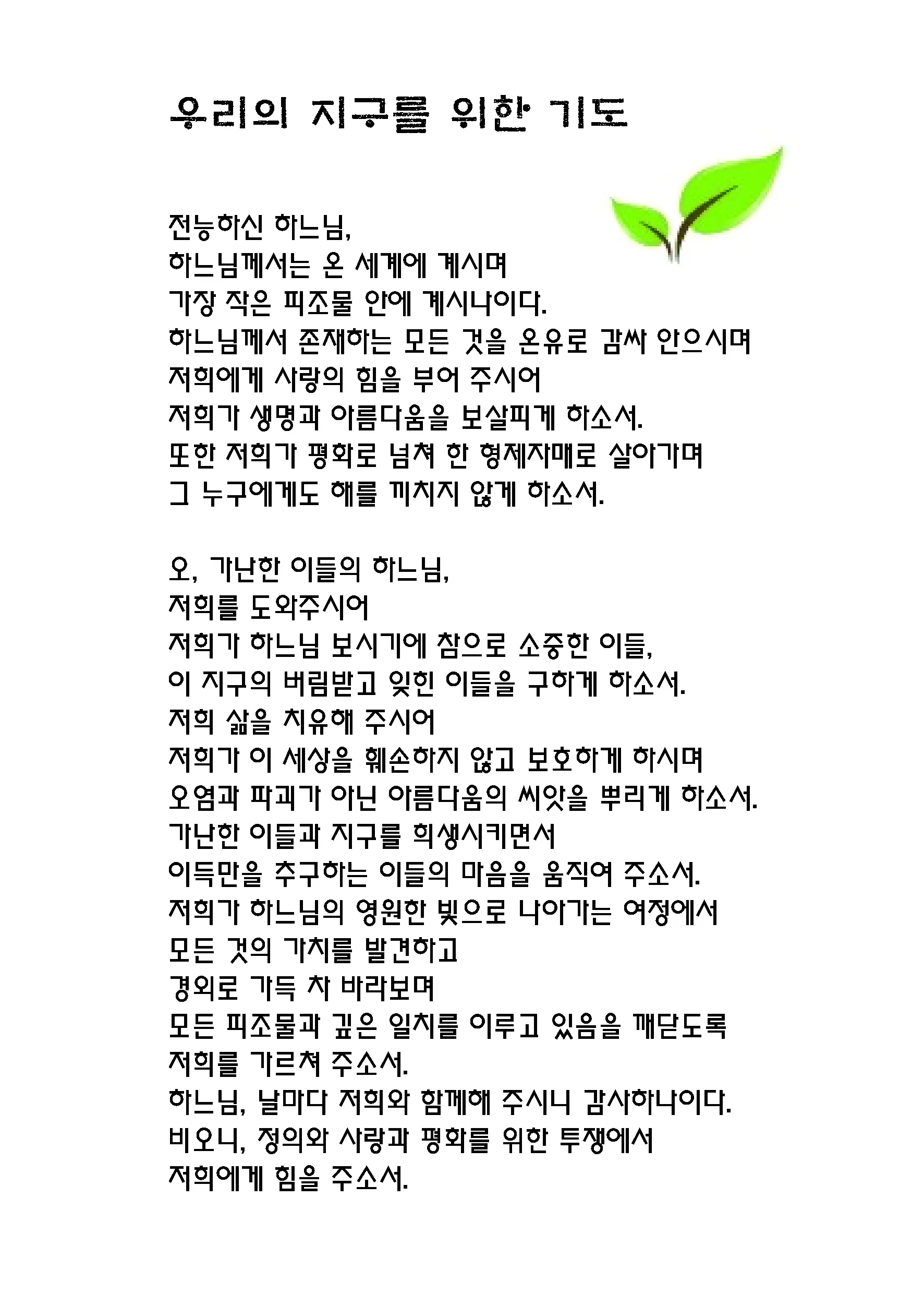 성가대 찬양대 대표기도문 모음연습전 연습후 3가지 예문_6