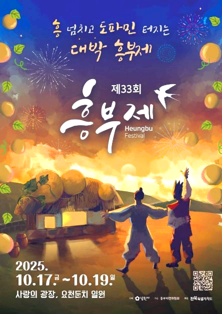 흥부제