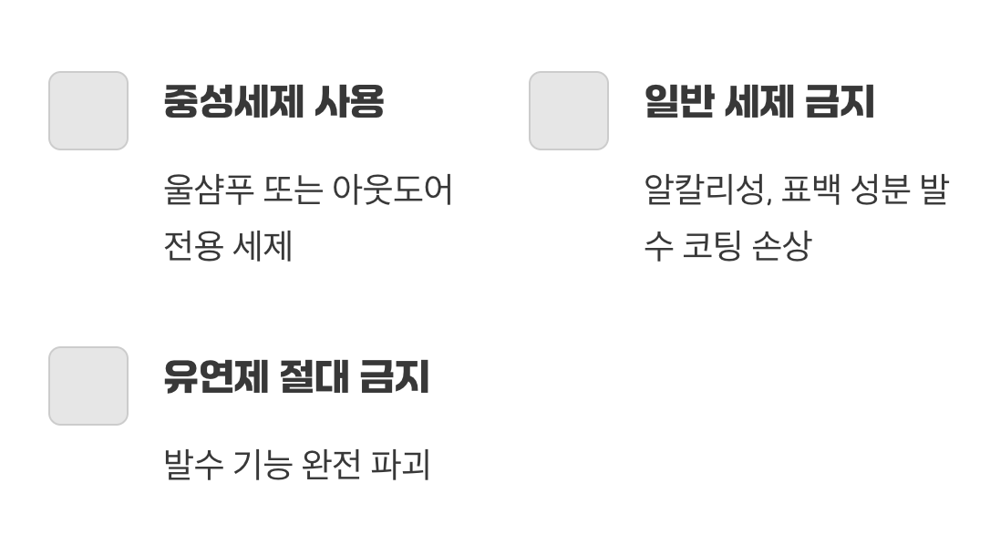 세제의 선택, 기능성의 운명을 가른다