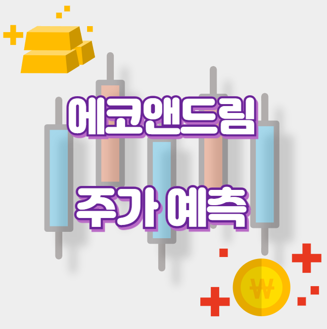 에코앤드림_썸네일