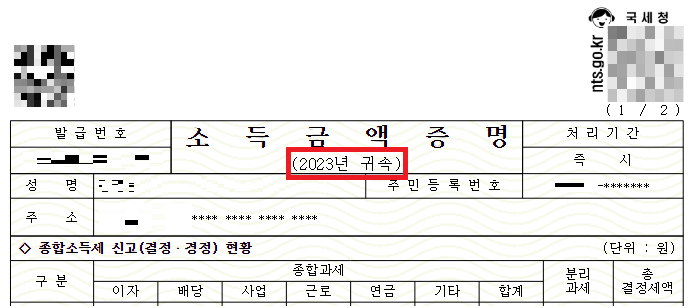 원천징수영수증 발급 방법(은행 제출 시 대체 가능 서류)