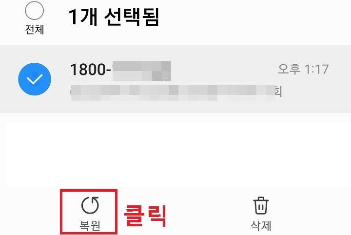 복원 버튼 클릭함