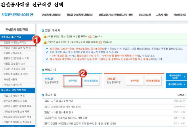 건설공사대장-신규작성-선택