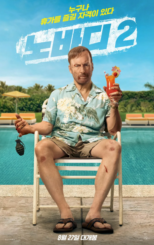 영화 노바디2 포스터