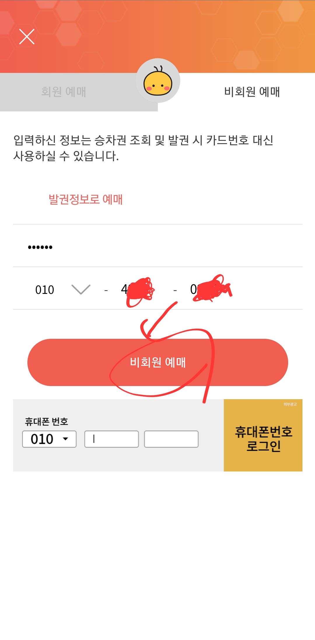 발권정보-적기