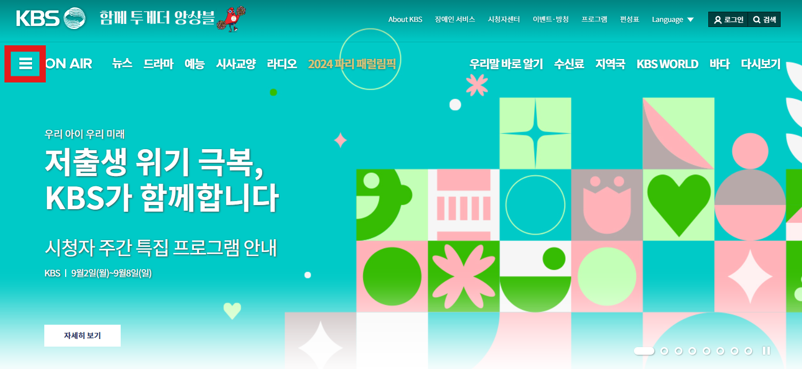 2024 KBS TV수신료 해지, 분리 납부, 환불 신청방법