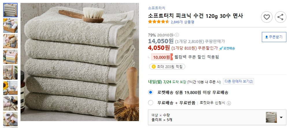 소프트터치-피크닉-수건-120g-30수-면사