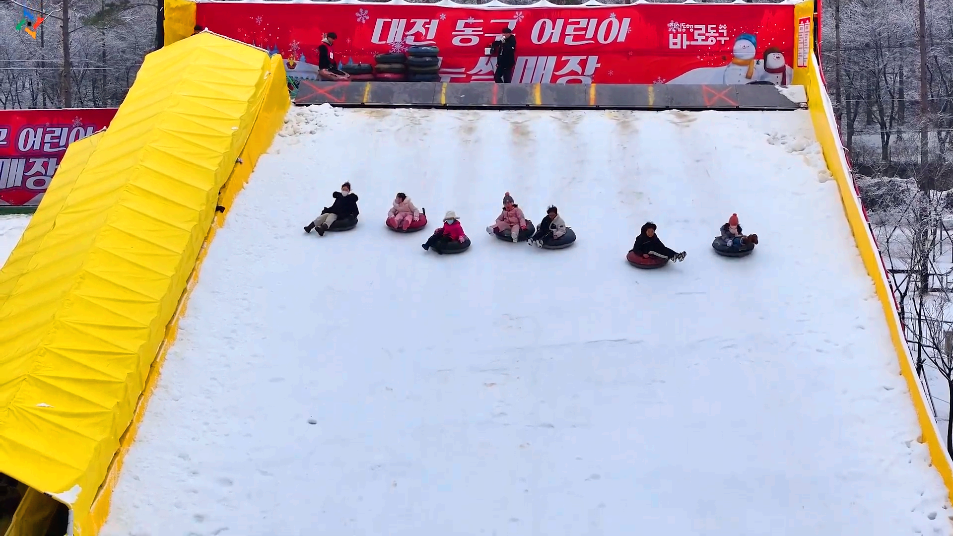 대전 동구 어린이 눈썰매장