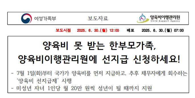 양육비-선지급제-보도자료