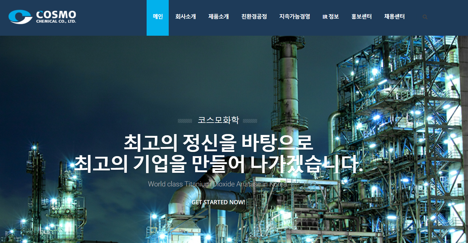 기업 홈페이지