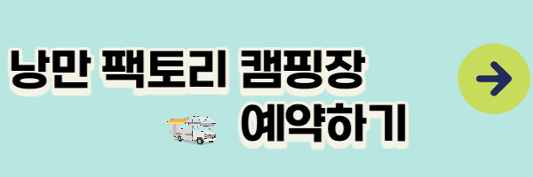 낭만팩토리 예약하기 이미지