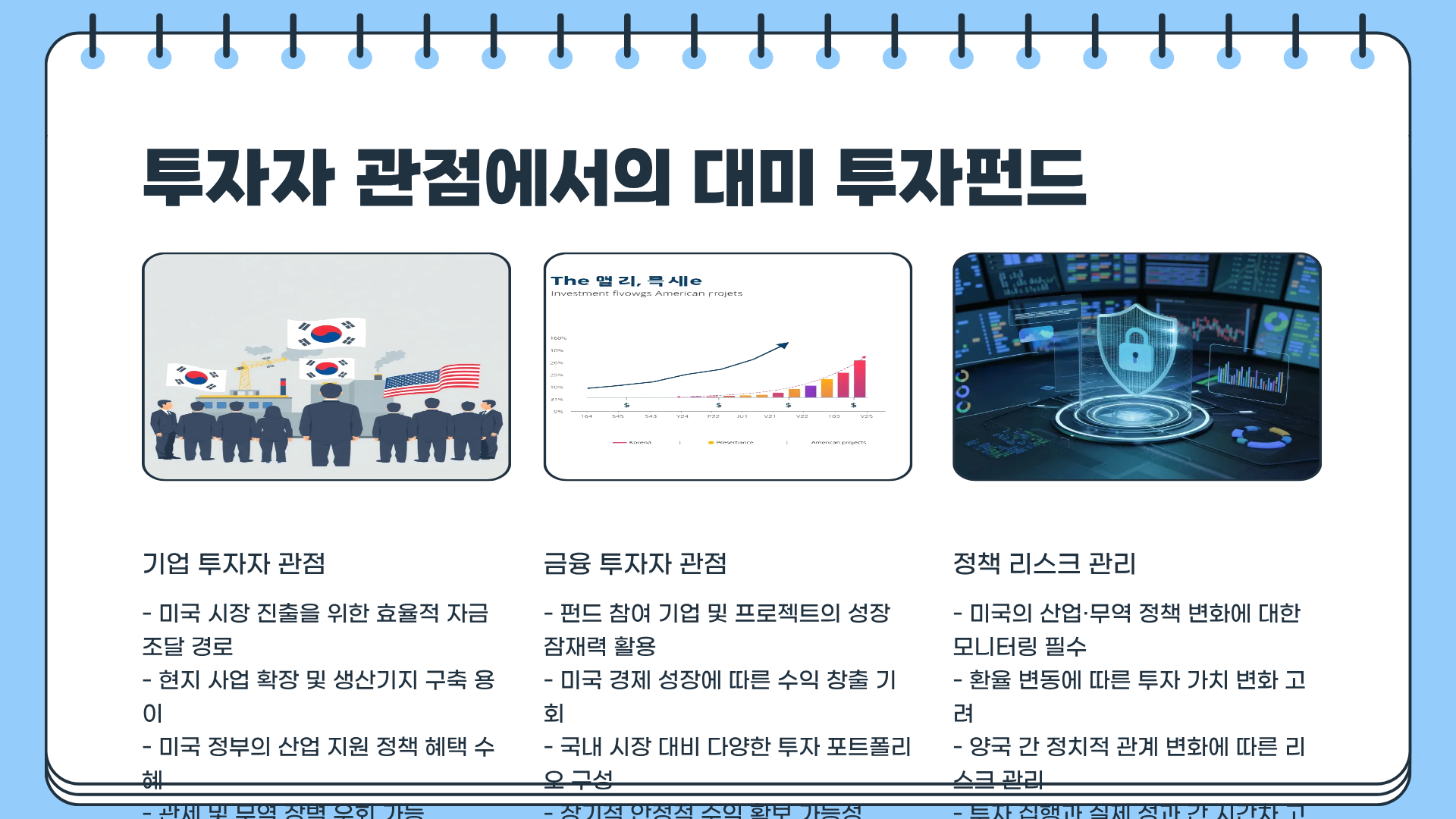 대미 투자 뜻, 한국 대미 투자 vs 일본 대미 투자 ❘ 대미투자펀드 펀드 전략까지 한눈에