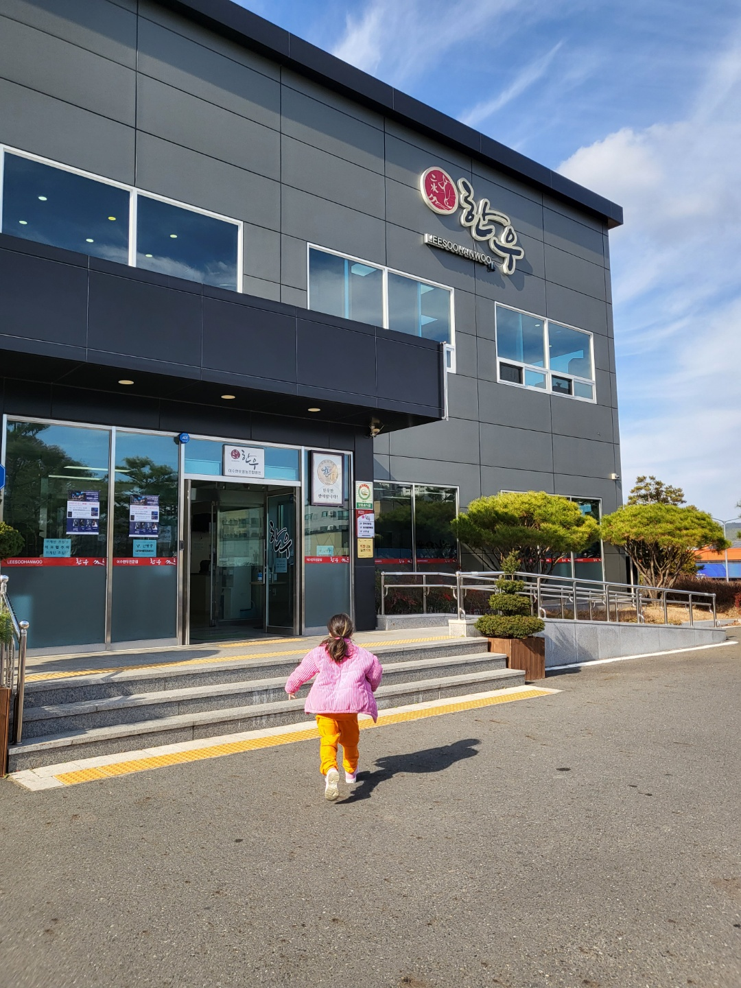 충북 영동 맛집(영동 이수한우)