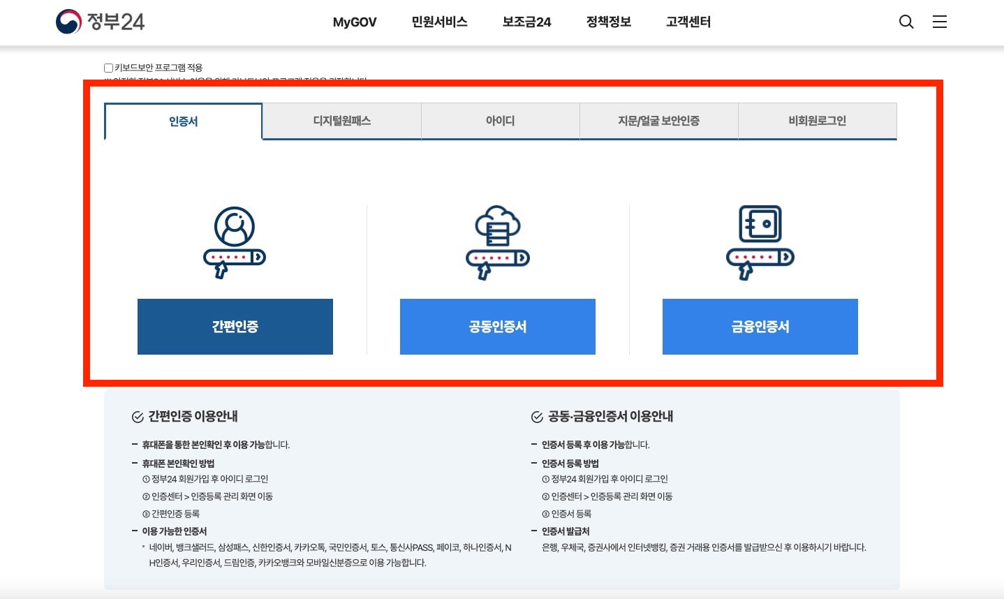 장애인-증명서-인터넷-발급-하는-법-간편한-절차-정리(feat 정부24)