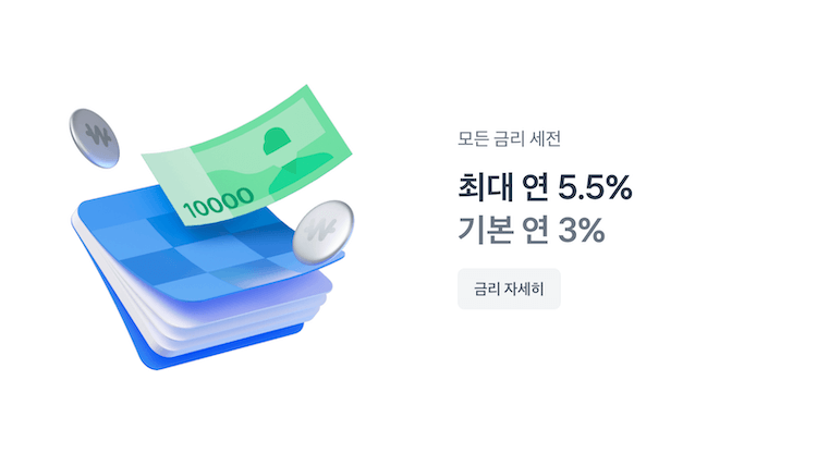 토스뱅크 아이적금 우대금리