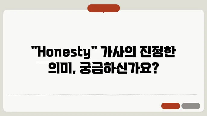 honesty 가사 해석