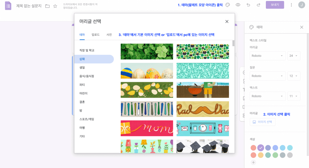 팔레트 모양 아이콘을 클릭한 후 테마에서 이미지를 선택합니다.