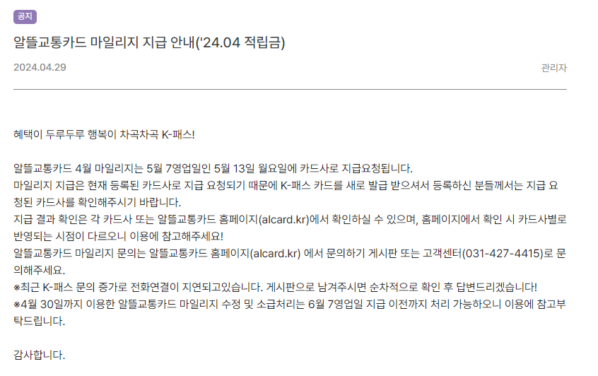 알뜰교통카드 사업 종료