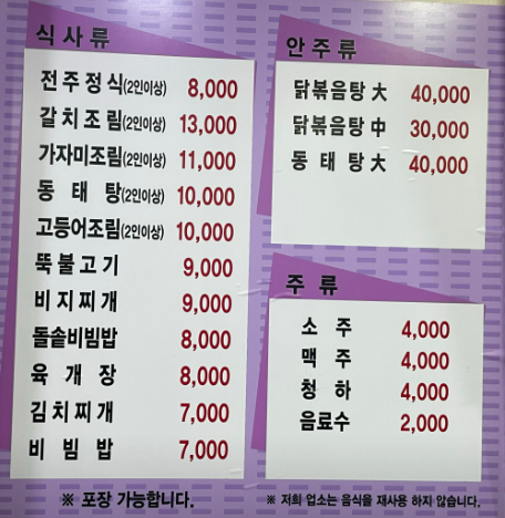 전주식당 메뉴판