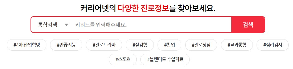 커리어넷-진로검색-사진