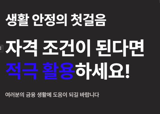 새마을금고-햇살론-대출자격-대출금리-신청방법