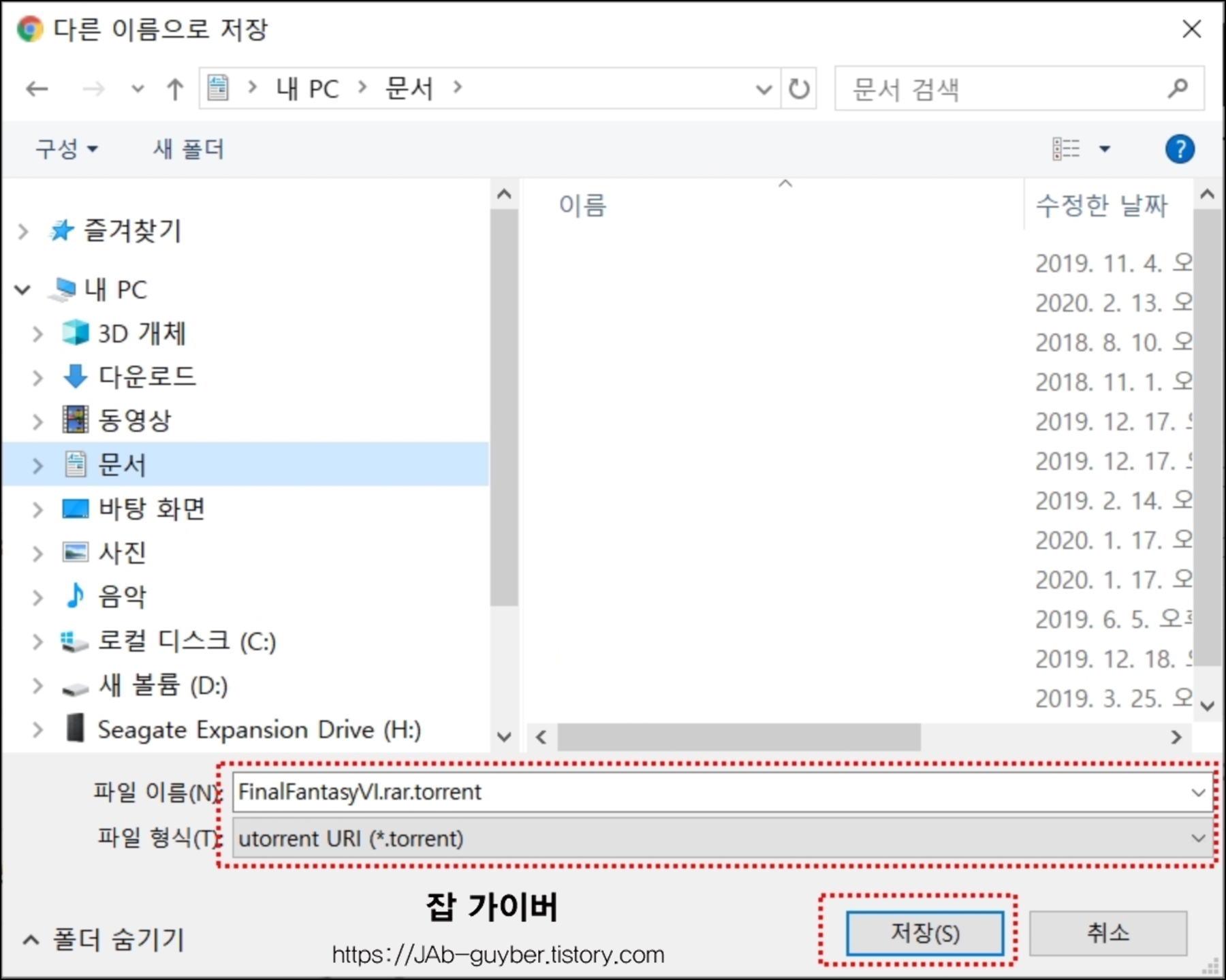 토렌트 메타 파일 다운로드와 실행을 보여주는 기존 화면