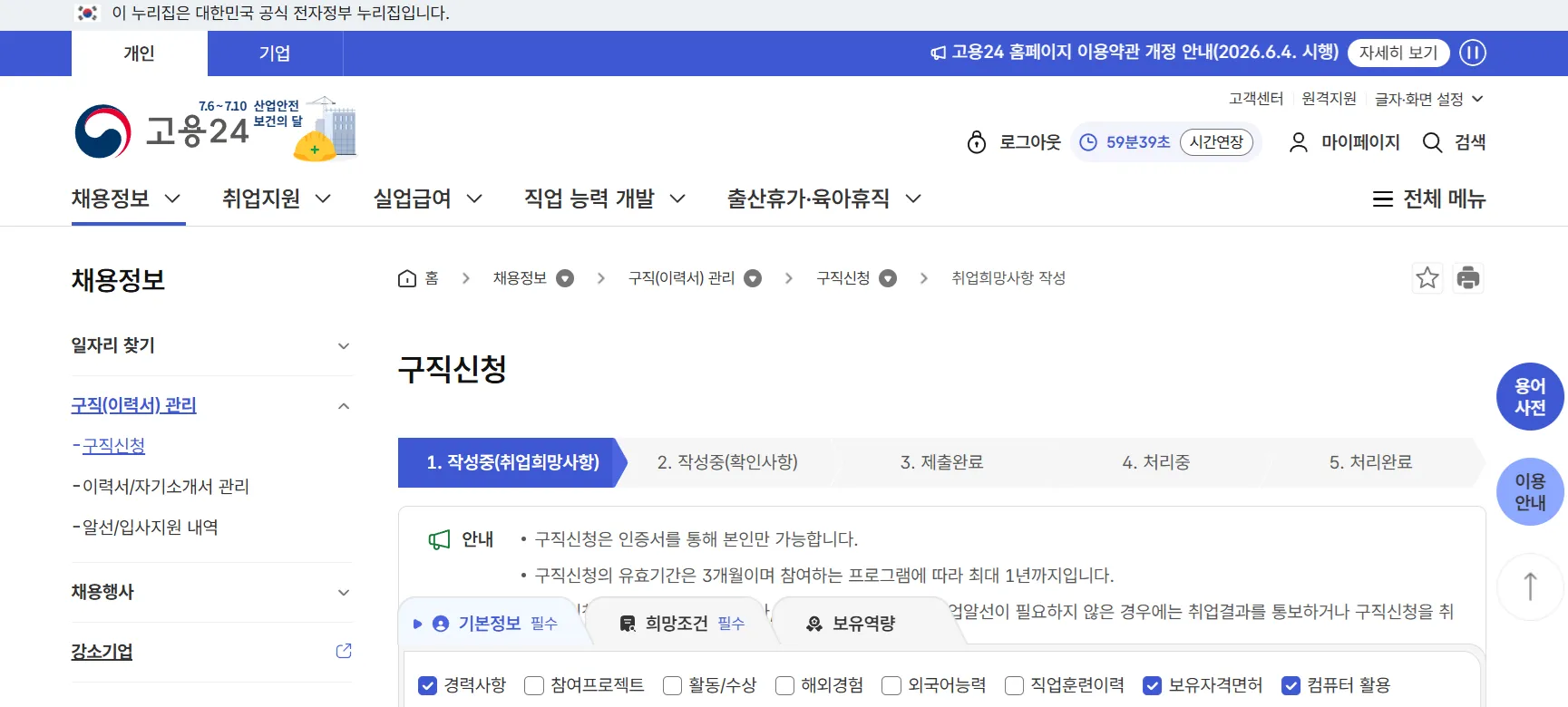 실업급여 수급자격 신청자 온라인 교육 구직 신청