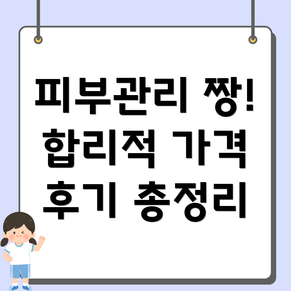 용인 피부관리실