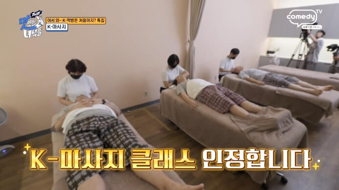 더맛있는녀석들-K마사지