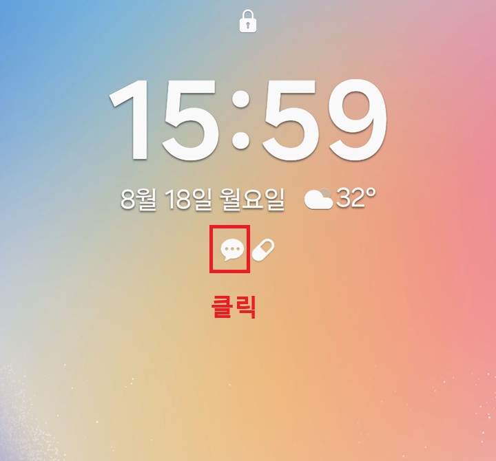 문자 메시지 아이콘 보임