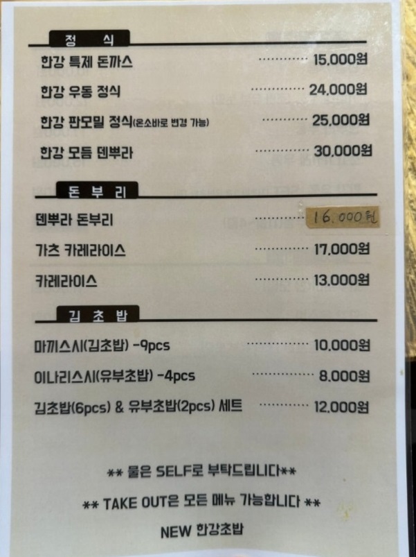 3대-김초밥-달인-서울-이촌동-한강초밥-메뉴판