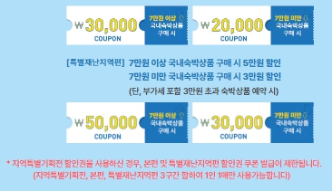 2025 여름맞이 숙박세일 페스타