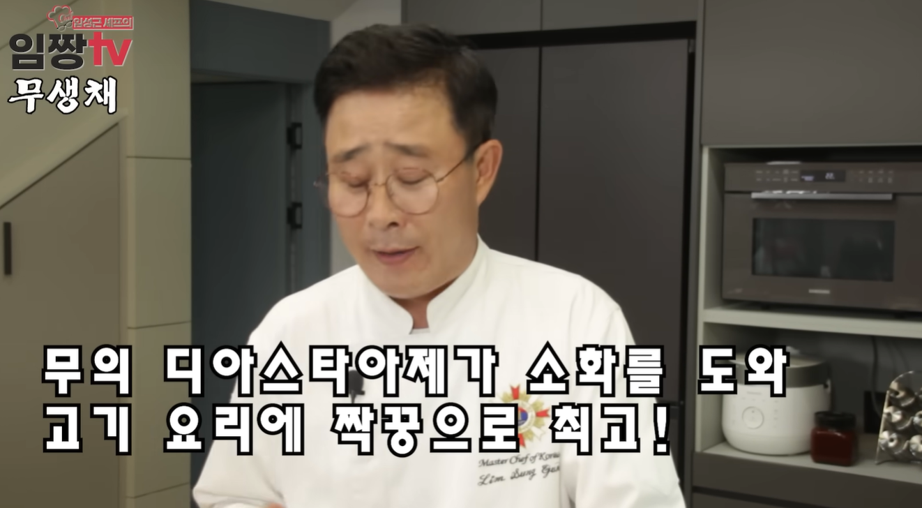 흑백요리사 임성근 무생채 만드는법 레시피 완벽가이드 | 유퀴즈 임성근